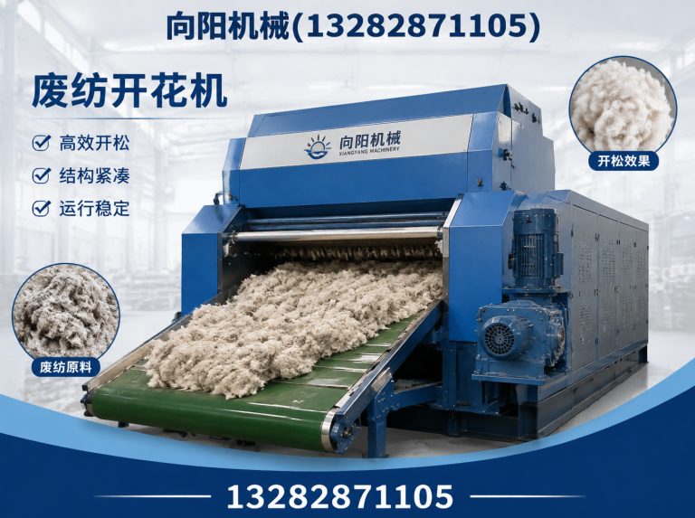 福州废纺开花机展示图